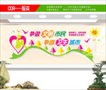 卫生城市