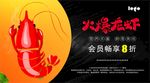 小龙虾宣传海报展板