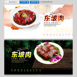 东坡肉