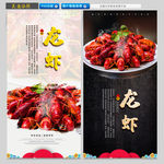 龙虾