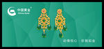 中国黄金 K金