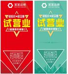 试营业展架