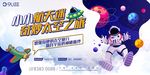 儿童航天  航天迷