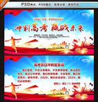 高考誓师大会