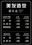 美发价目表