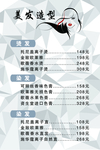 美发价格表
