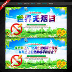 世界无烟日