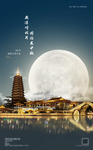 中秋海报