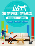 装修海报