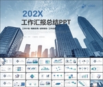 工作汇报PPT