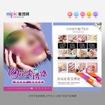 美甲宣传单