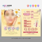 美容彩页