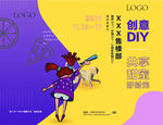 暖场活动DIY