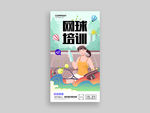 网球培训