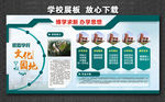 学校展板 文明校园 学校简介