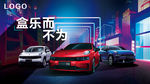 汽车海报 汽车KV