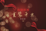 开业海报