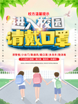 校园防疫 戴口罩
