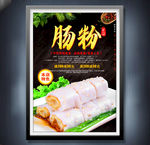 肠粉