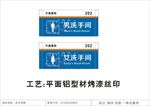 洗手间牌