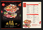 火锅DM单