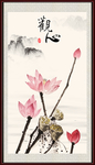 水墨荷花