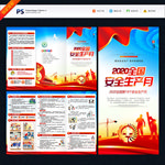安全生产月 三折页