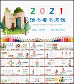 读书PPT卡通模板