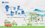 亲子活动