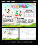 儿童节手抄报