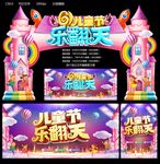 儿童节