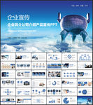 产品宣传PPT