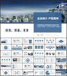 产品宣传PPT