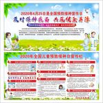 全国儿童接种日