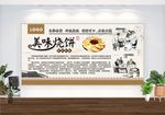烧饼海报