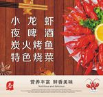 小龙虾夜啤酒宣传海报