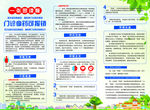 高血压糖尿病折页