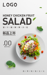 素食主义活动海报