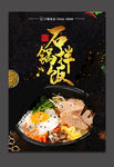 石锅拌饭