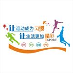 体育运动文化墙