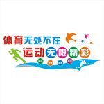 运动文化墙