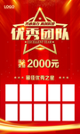 优秀团队海报