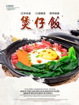 煲仔饭