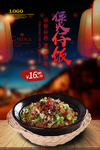 煲仔饭