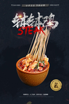钵钵鸡