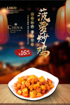 菠萝炒鸡