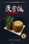 菠萝饭