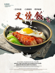 叉烧饭