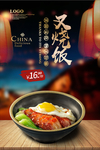 叉烧饭