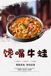 馋嘴牛蛙